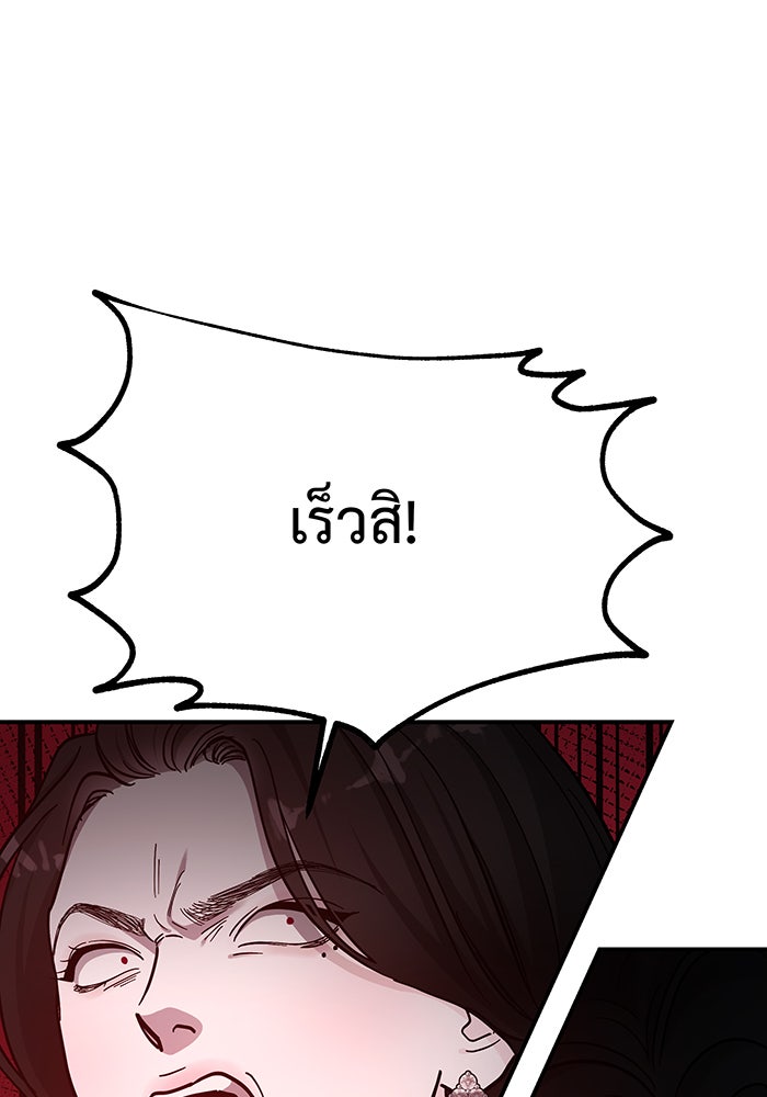 For the Queendom - หน้า 98