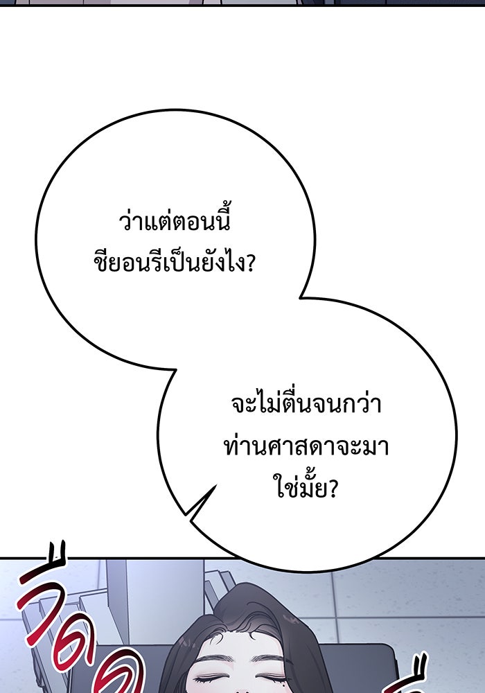 For the Queendom - หน้า 89