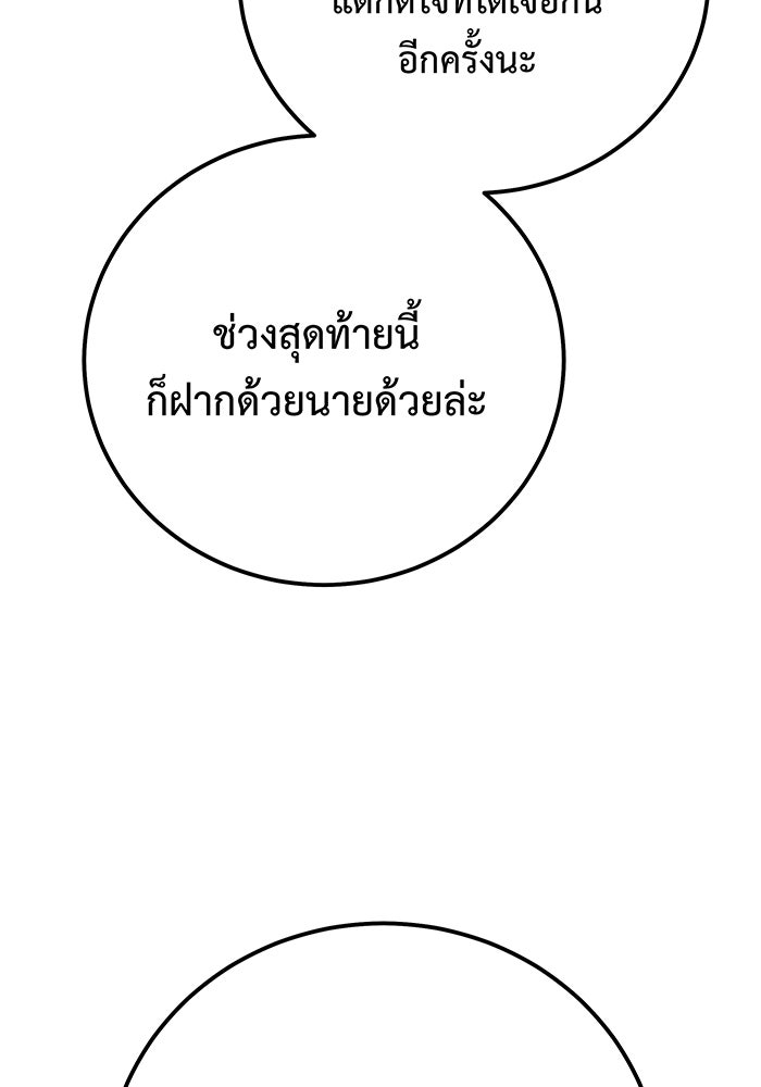 For the Queendom - หน้า 110