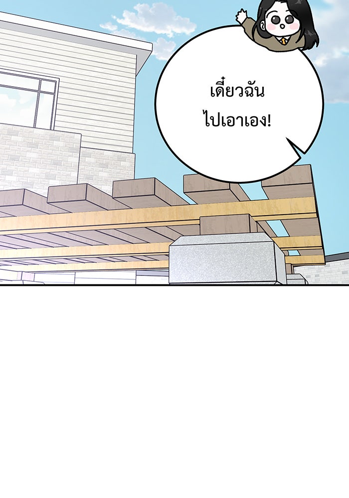 For the Queendom - หน้า 67
