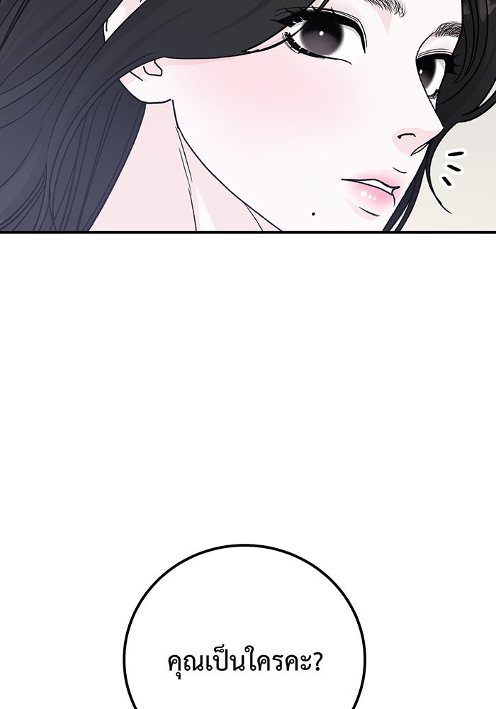 For the Queendom - หน้า 70