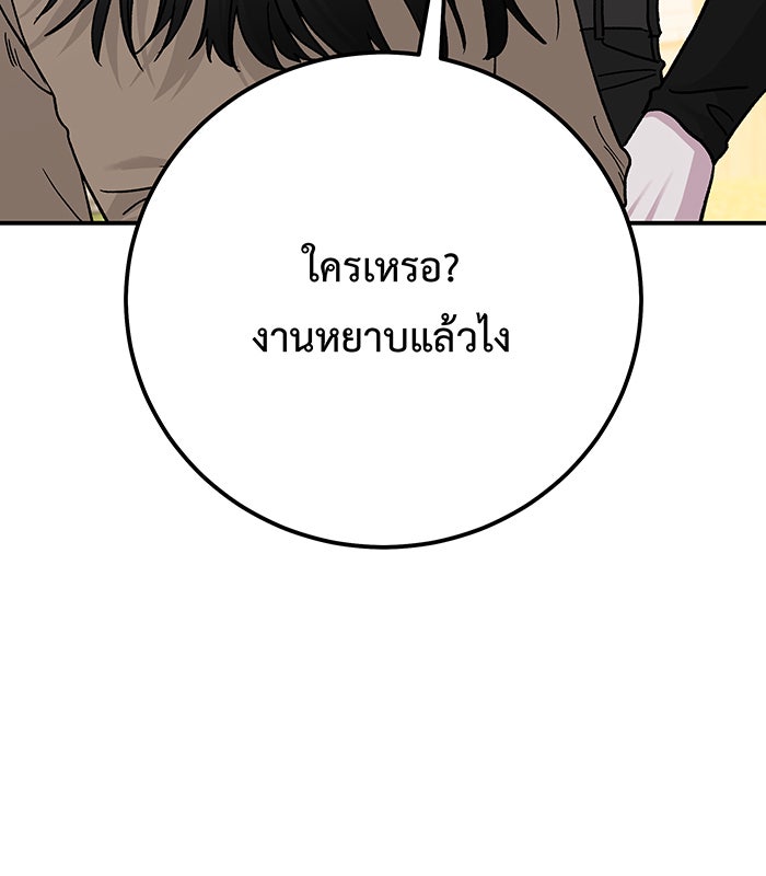 For the Queendom - หน้า 72