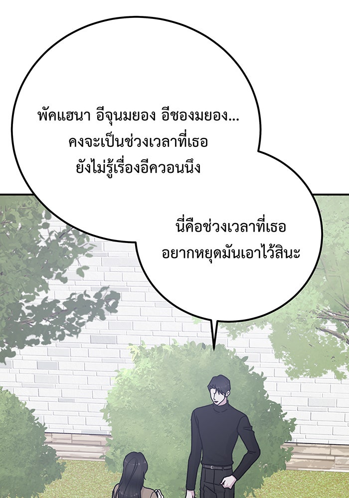 For the Queendom - หน้า 73