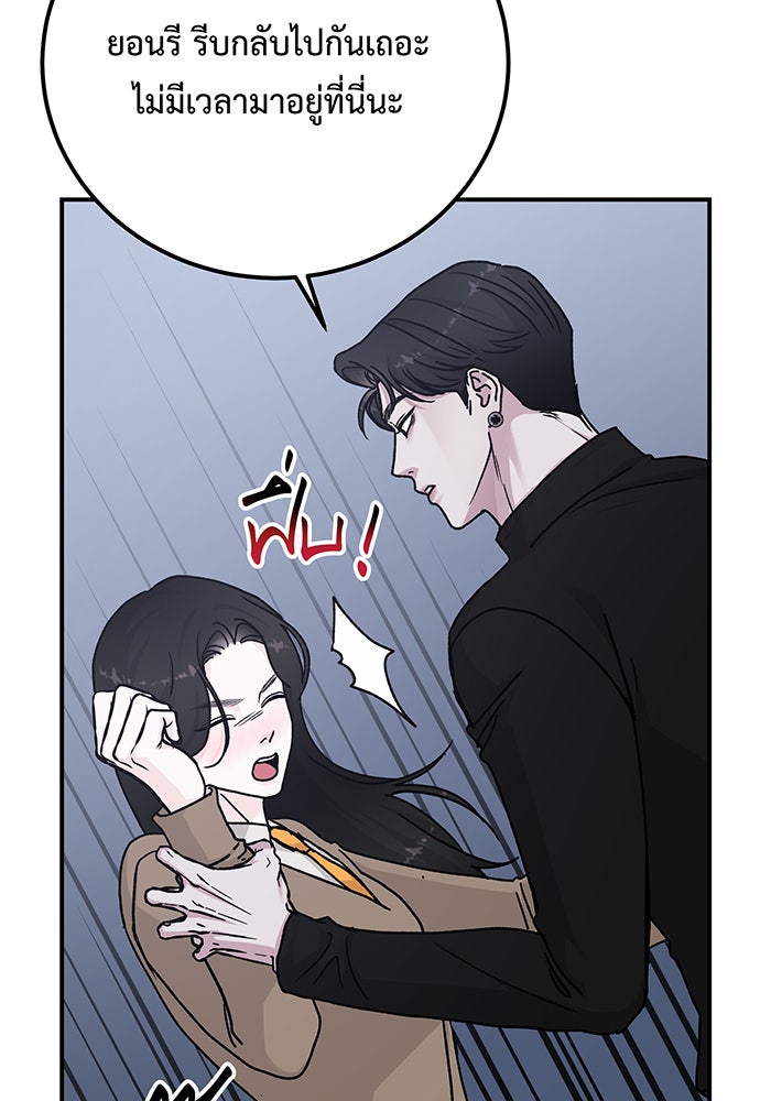 For the Queendom - หน้า 75