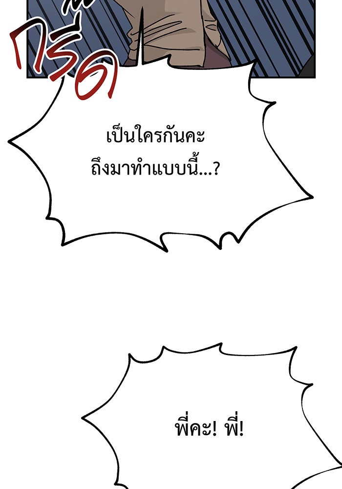 For the Queendom - หน้า 76