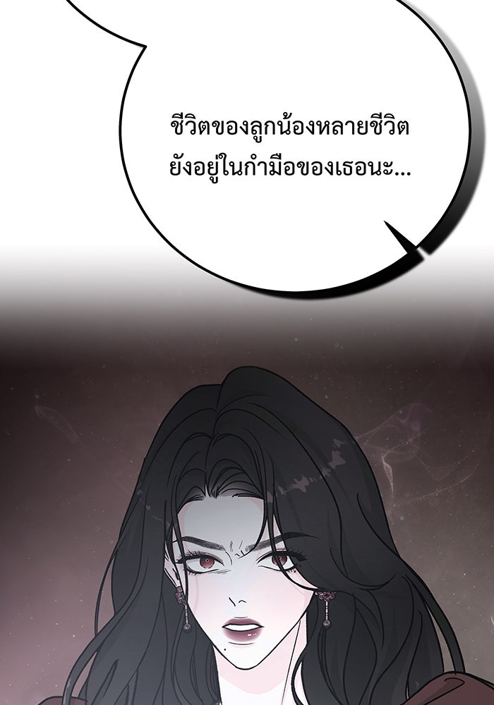 For the Queendom - หน้า 85