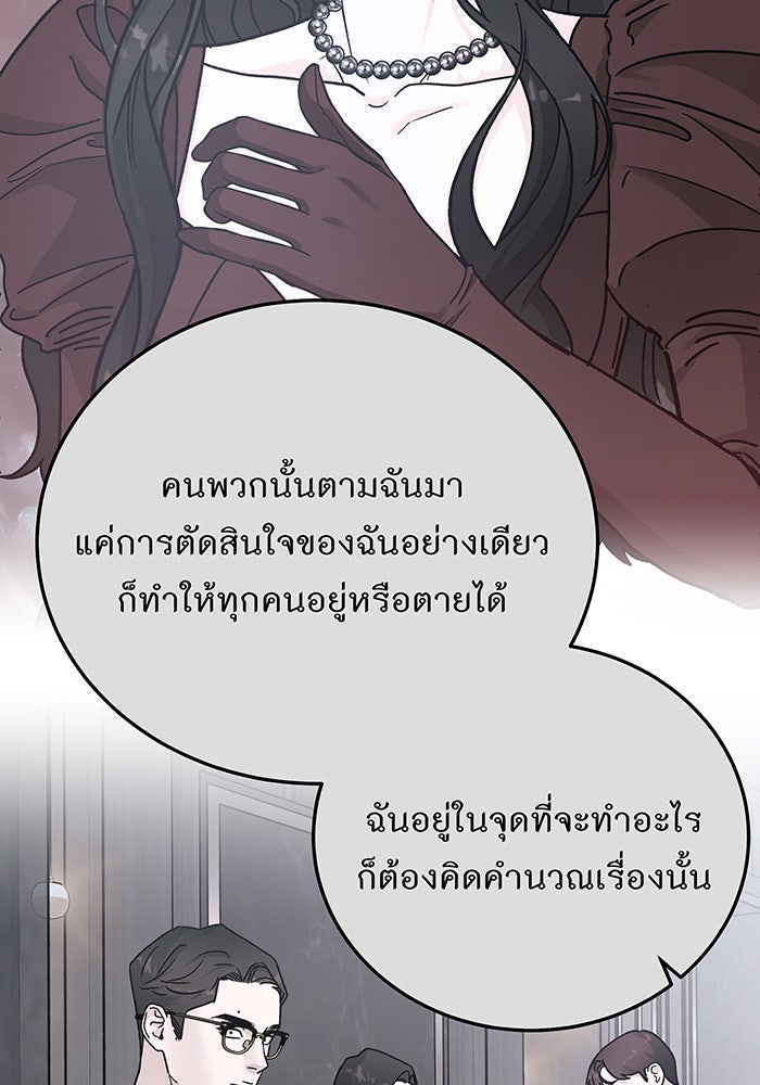 For the Queendom - หน้า 86