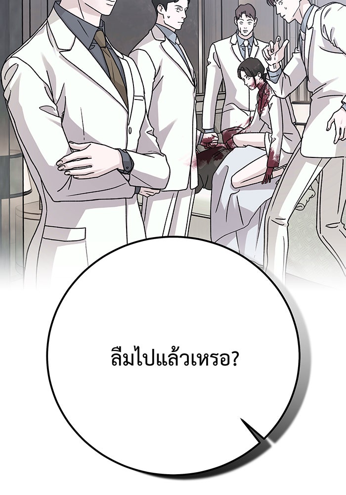 For the Queendom - หน้า 87
