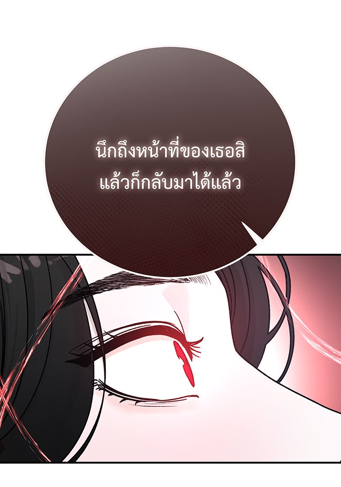 For the Queendom - หน้า 90