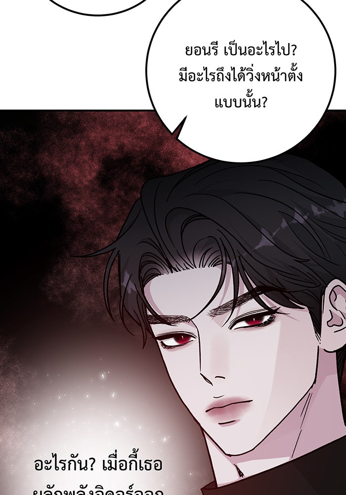 For the Queendom - หน้า 96