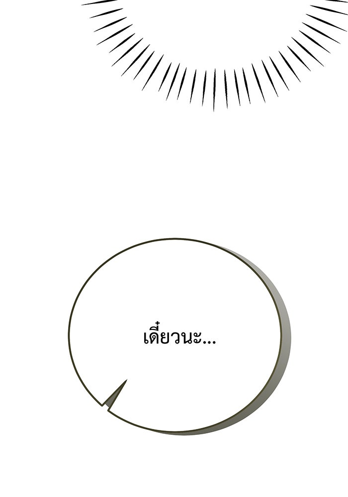 For the Queendom - หน้า 98