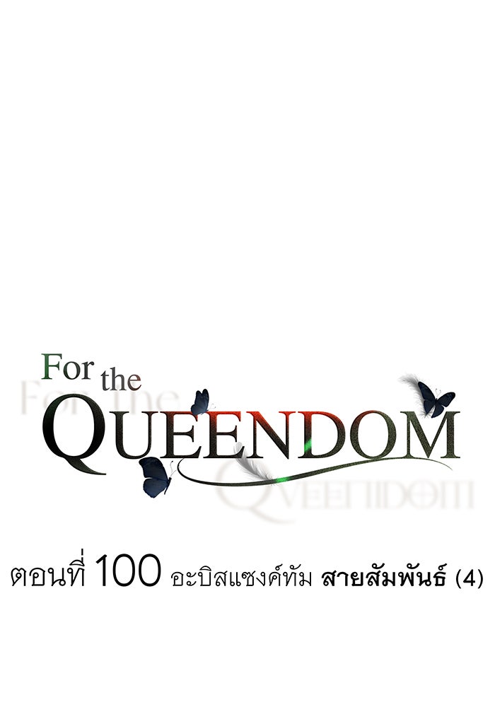 For the Queendom - หน้า 1