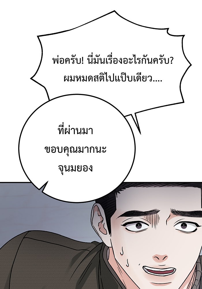 For the Queendom - หน้า 142