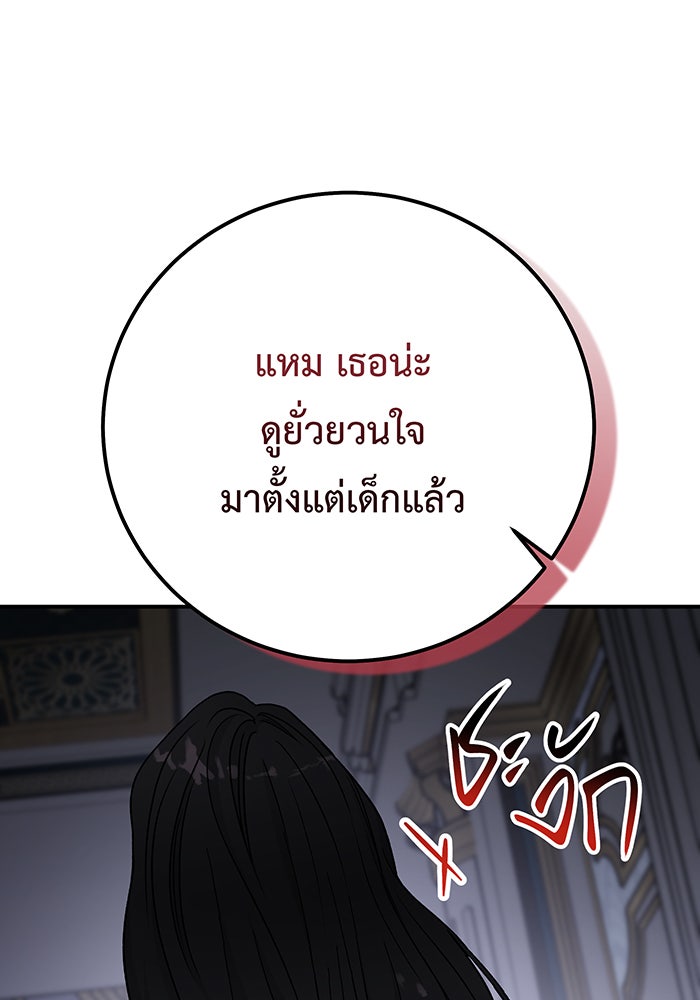 For the Queendom - หน้า 33