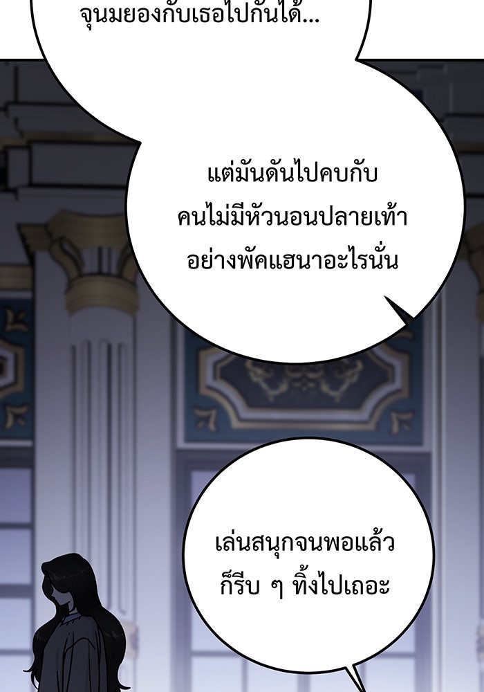 For the Queendom - หน้า 35