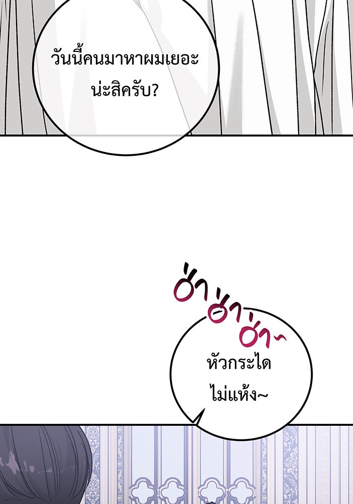 For the Queendom - หน้า 44