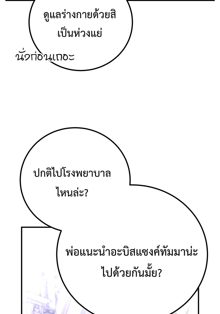 For the Queendom - หน้า 53