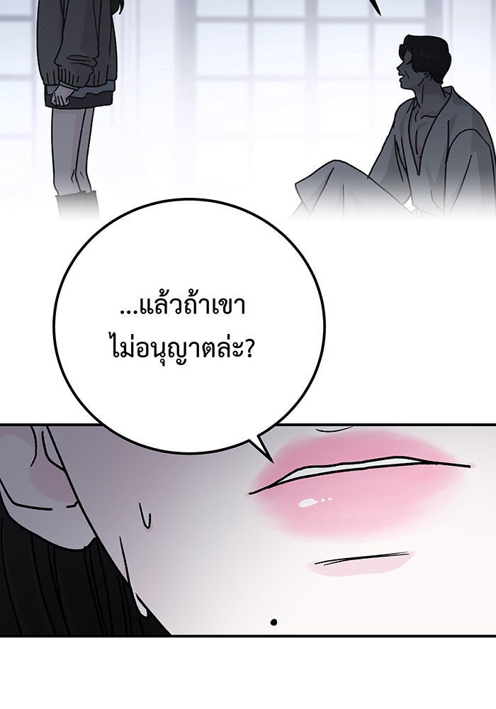 For the Queendom - หน้า 67
