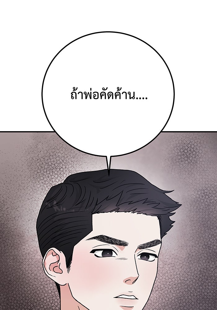 For the Queendom - หน้า 68