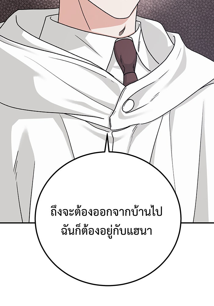 For the Queendom - หน้า 69