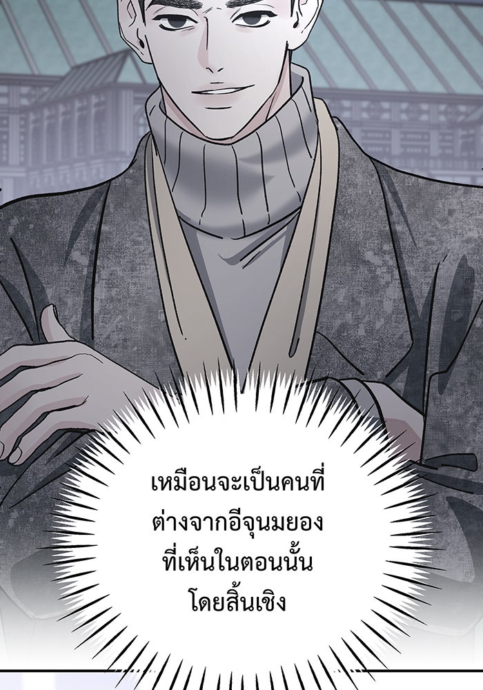 For the Queendom - หน้า 76
