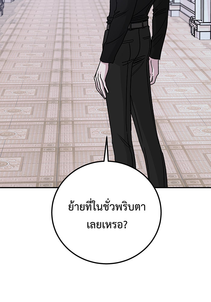 For the Queendom - หน้า 82
