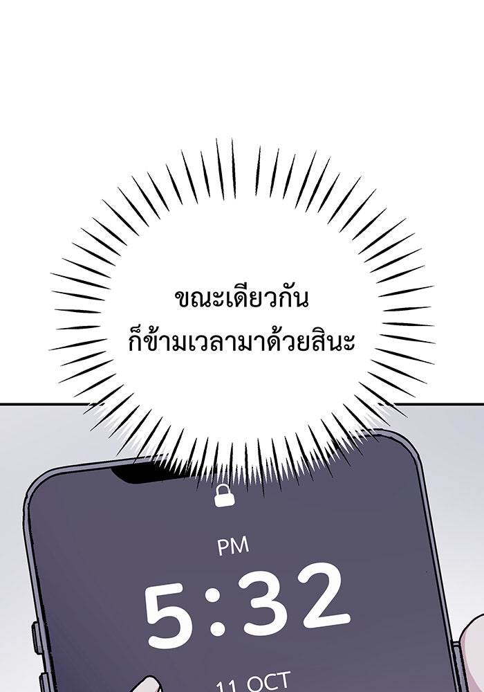 For the Queendom - หน้า 85