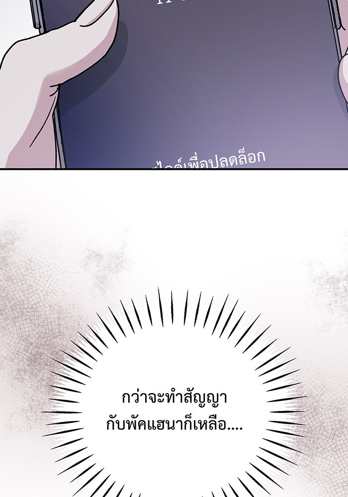 For the Queendom - หน้า 86