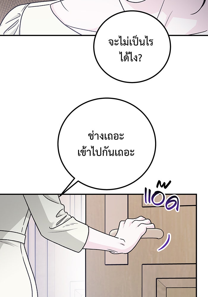 For the Queendom - หน้า 90