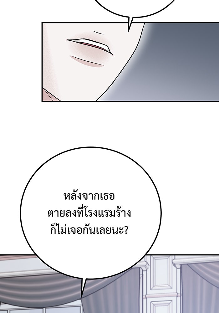 For the Queendom - หน้า 92