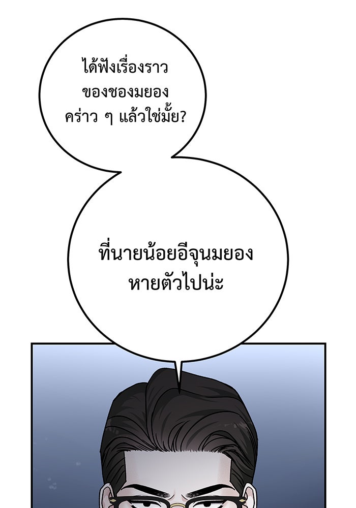 For the Queendom - หน้า 95