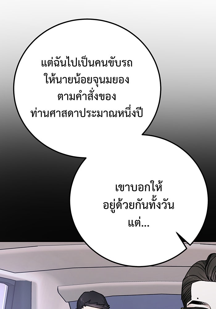For the Queendom - หน้า 98