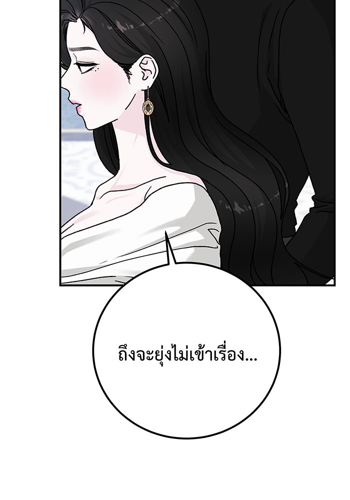 For the Queendom - หน้า 97