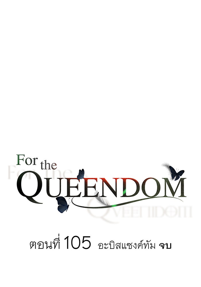 For the Queendom - หน้า 1