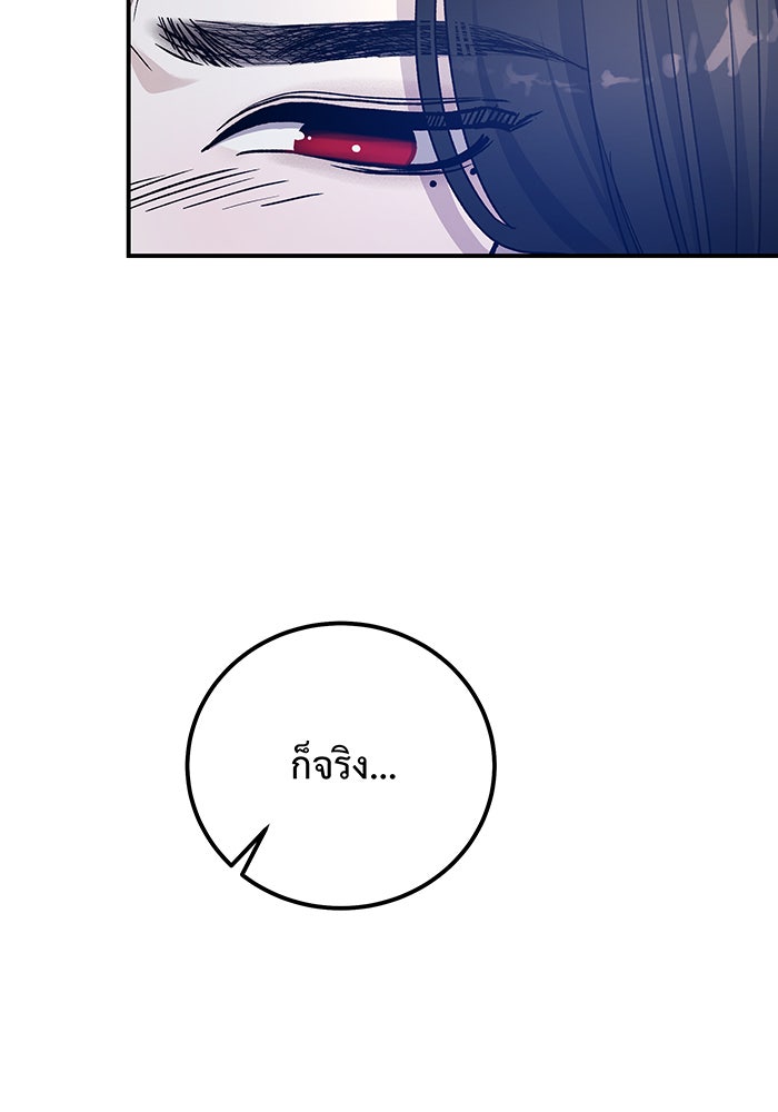 For the Queendom - หน้า 44