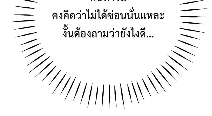 For the Queendom - หน้า 69