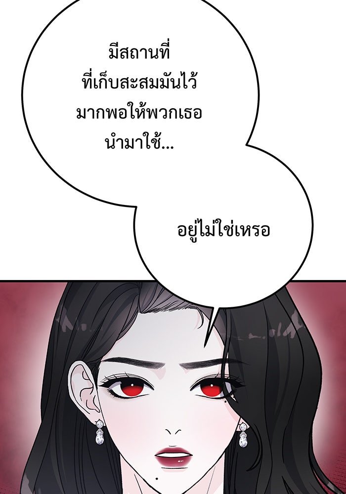 For the Queendom - หน้า 72