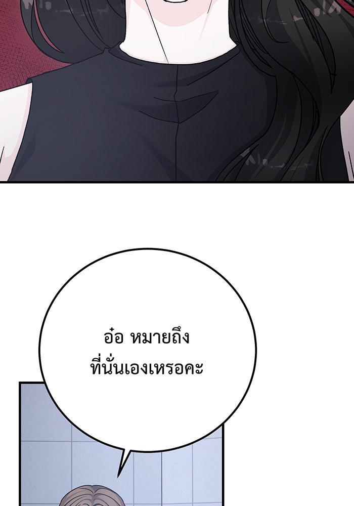 For the Queendom - หน้า 73