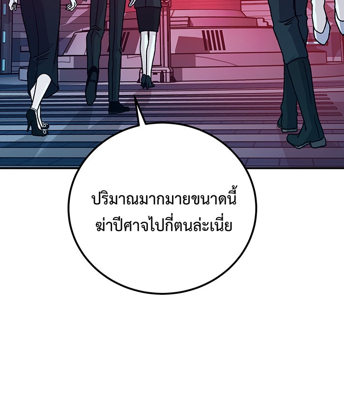 For the Queendom - หน้า 79