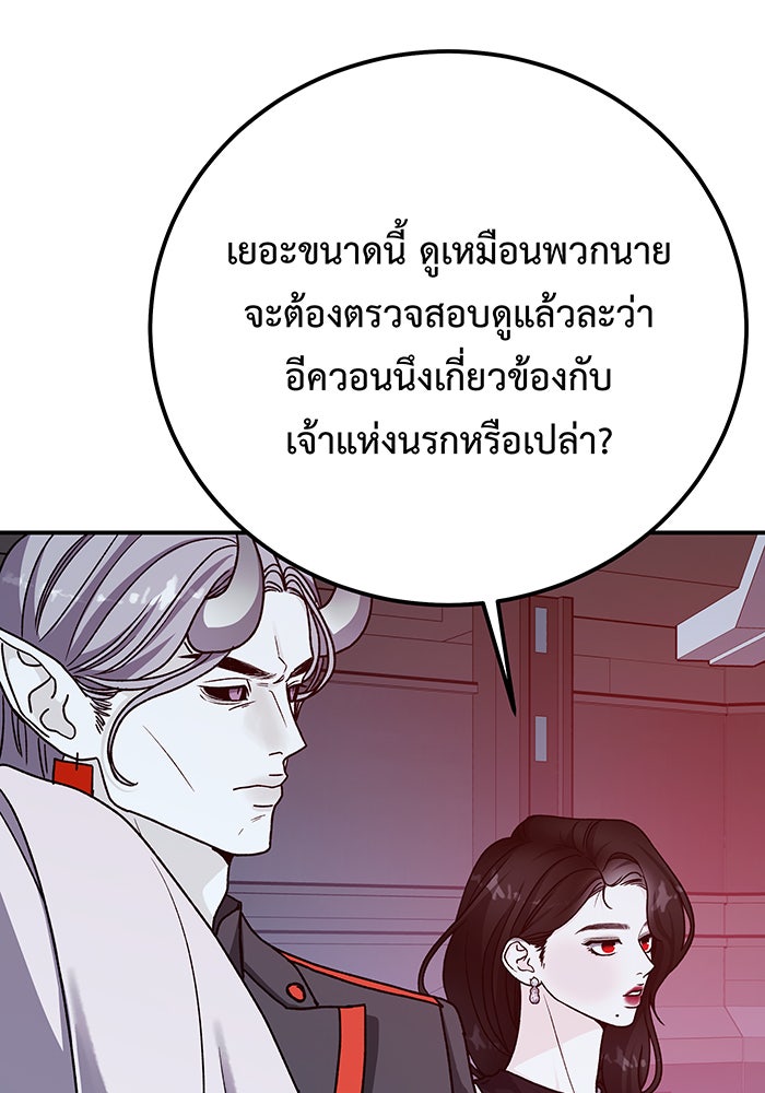 For the Queendom - หน้า 80