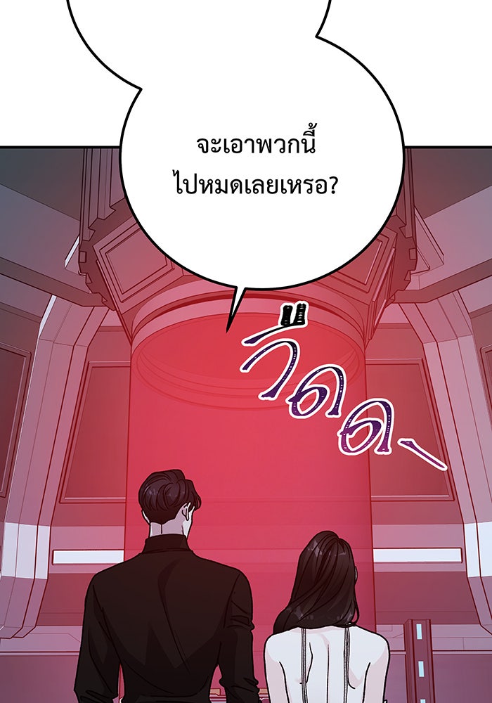 For the Queendom - หน้า 82