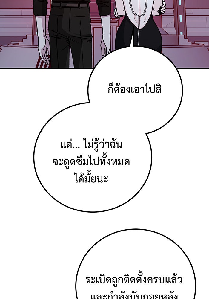 For the Queendom - หน้า 83
