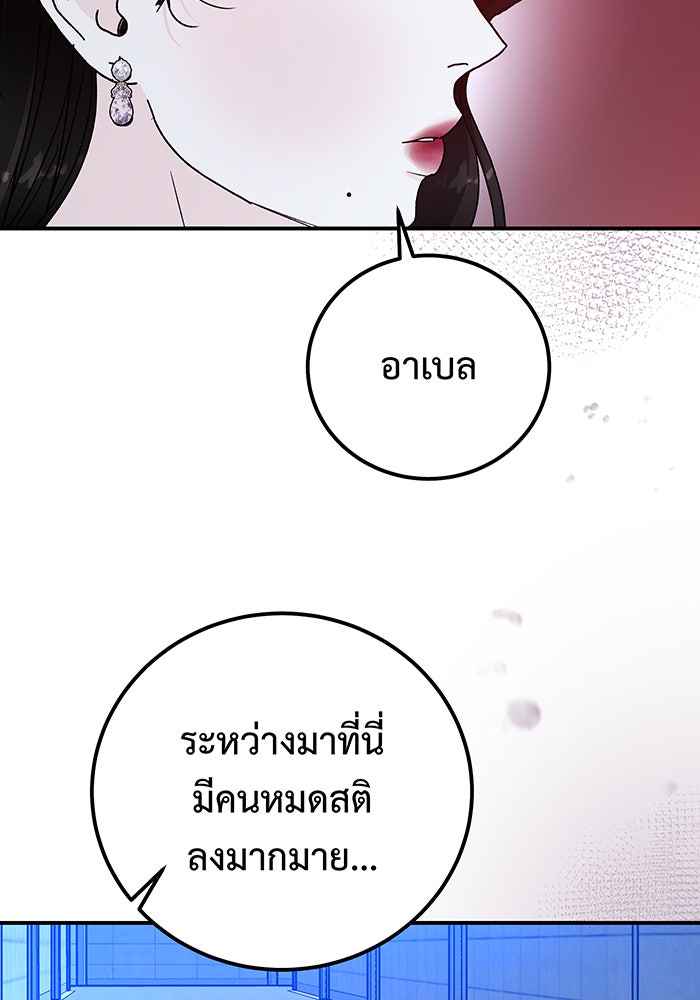 For the Queendom - หน้า 87