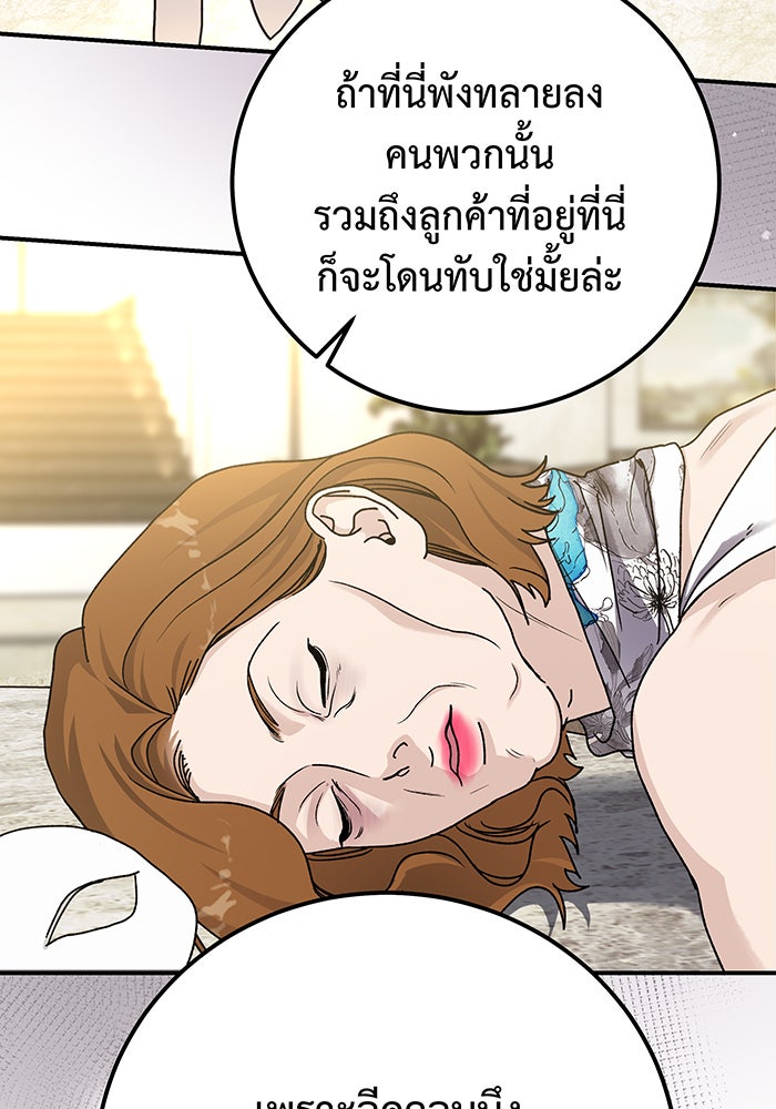 For the Queendom - หน้า 89