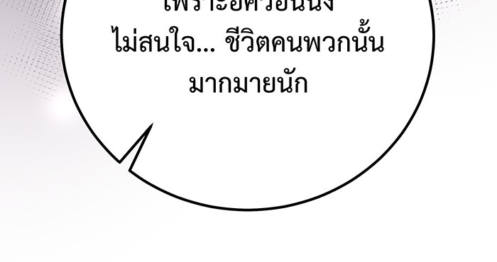 For the Queendom - หน้า 90