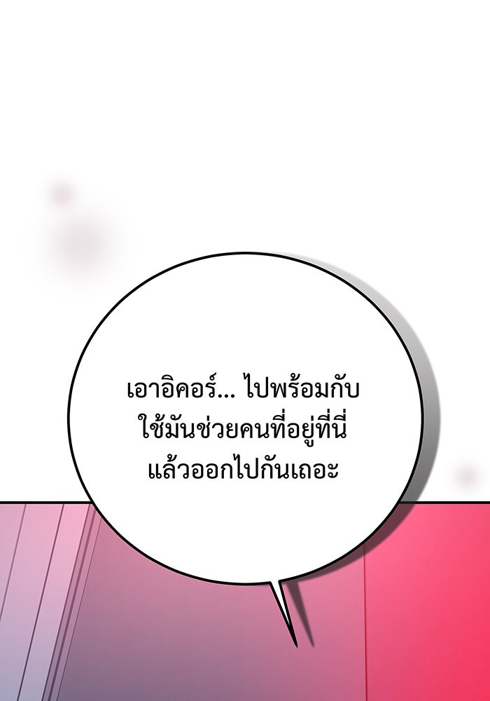 For the Queendom - หน้า 91