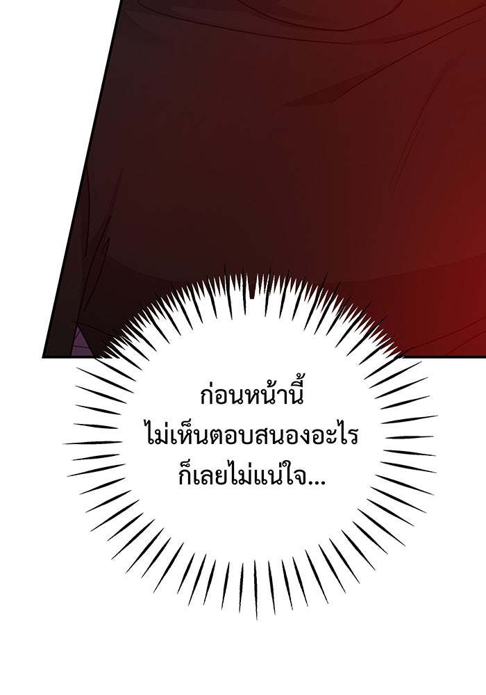 For the Queendom - หน้า 95
