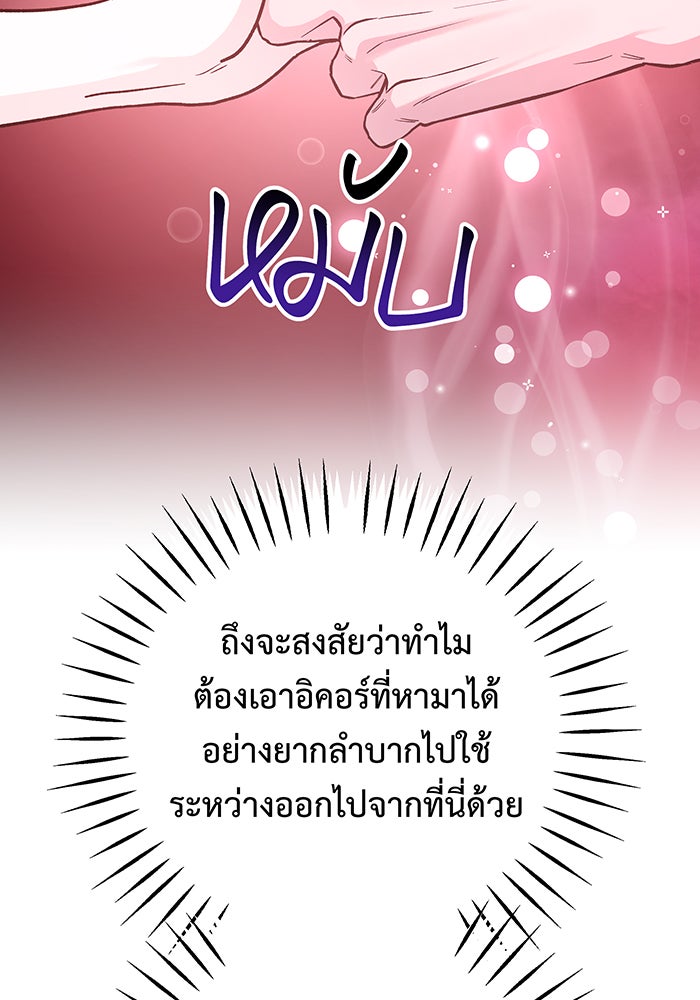 For the Queendom - หน้า 97