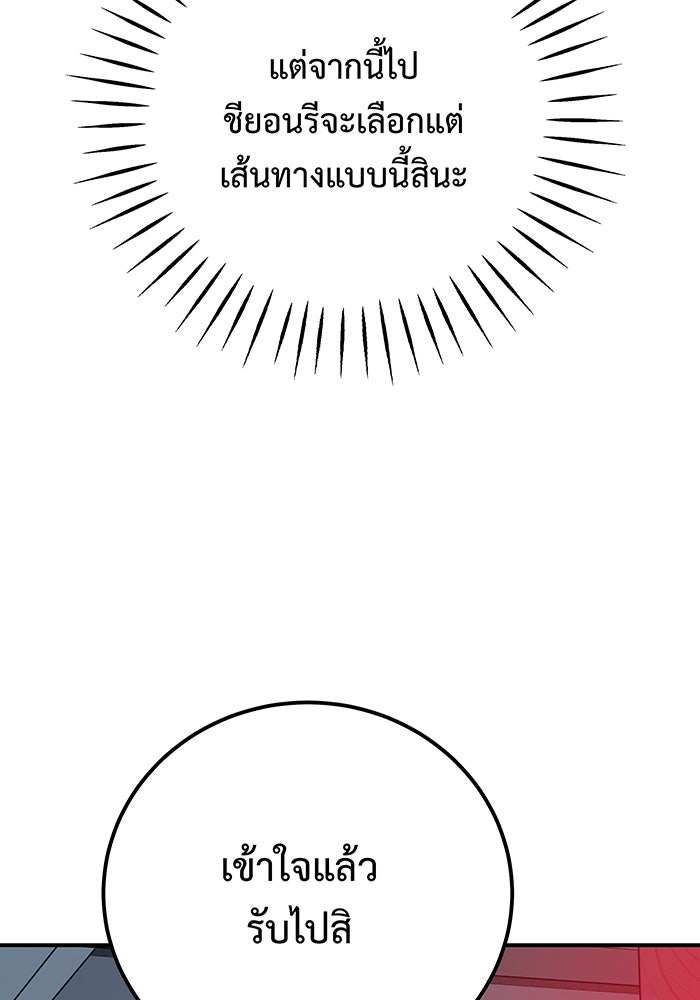 For the Queendom - หน้า 98