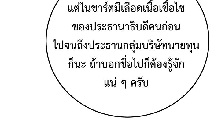 For the Queendom - หน้า 32